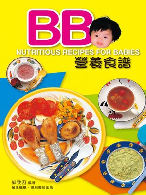 cover image of BB營養食譜